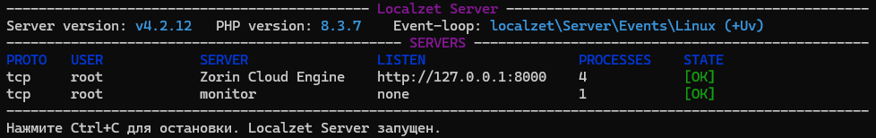 Запуск Localzet Server